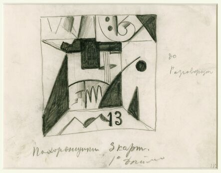 Kasimir Severinovich Malevich, ‘Set Design for Victory Over the Sun’, 1913
