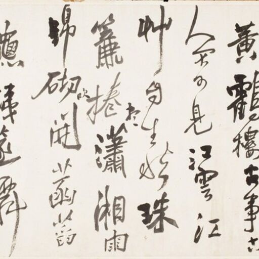 Out of Character: Decoding Chinese Calligraphy 