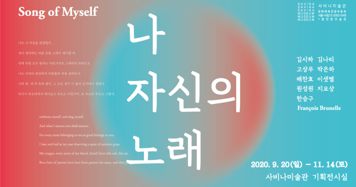 Song of Myself Artsy