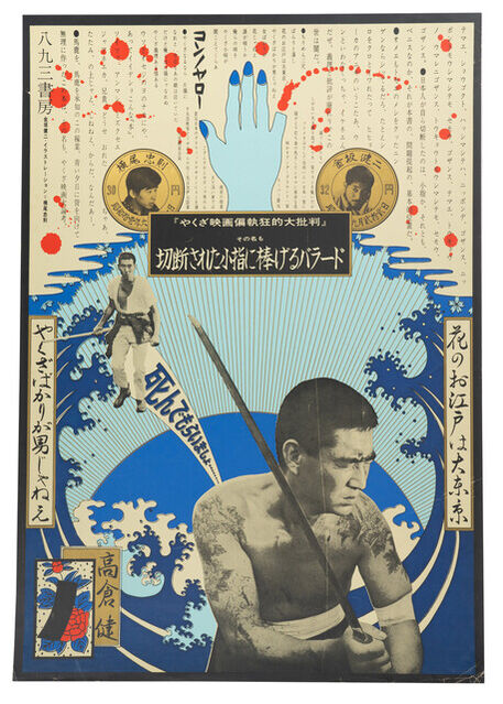 Tadanori Yokoo | Ballad Dedicated to an Amputated Little Finger (A ...