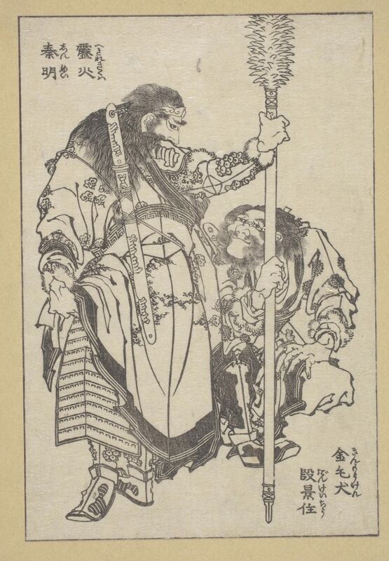 Katsushika Hokusai Dan Keiju Nicknamed Golden Haired Hound And Shin Mei Nicknamed Fiery Thunderbolt 19 Bunsei 12 Artsy