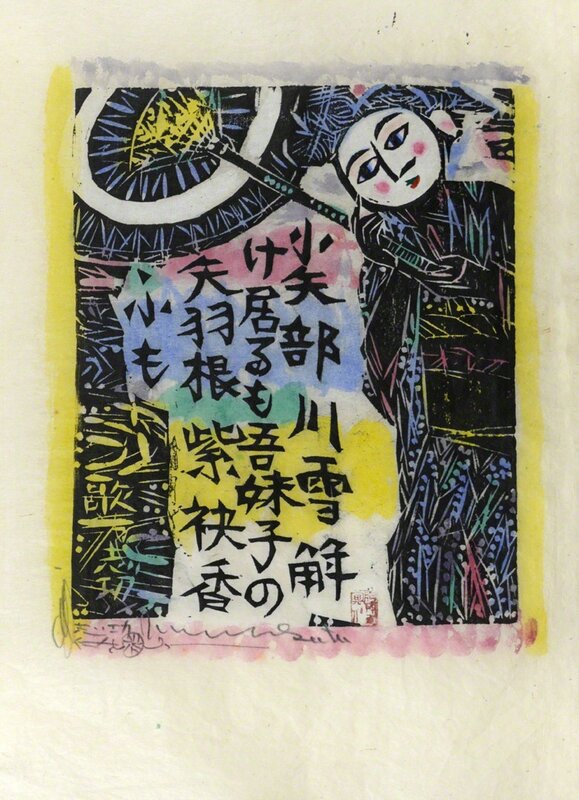 Shiko Munakata, Purple Sleeves of my Love (ca. 1955)