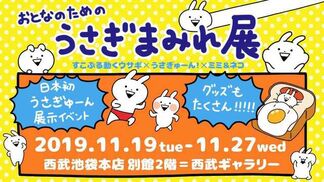 Usagi Mamire World Seibu Gallery Tokyo Artsy Usagi Mamire World Seibu Gallery Tokyo Artsy