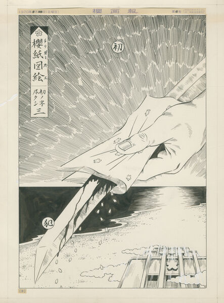 Genpei Akasegawa 3 Artworks, Bio & Shows on Artsy