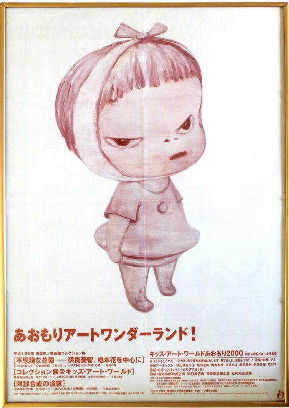 Yoshitomo Nara Rare Japanese Poster 00 Artsy Yoshitomo Nara Rare Japanese Poster 00 Artsy