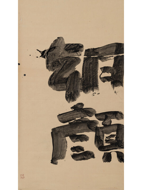 Yuichi Inoue Yu Ichi Asagao Morning Glory 1969 Available For Sale Artsy Yuichi Inoue Yu Ichi Asagao Morning Glory 1969 Available For Sale Artsy