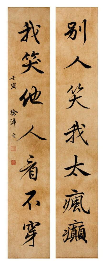 Chui Pui-Chee 徐沛之, ‘Seven-character Couplet in Running Script People laugh at me for being crazy. I laugh at them for not being able to open their eyes to the real world. 行書七言聯—別人笑我太瘋癲 我笑他人看不穿’, 2022