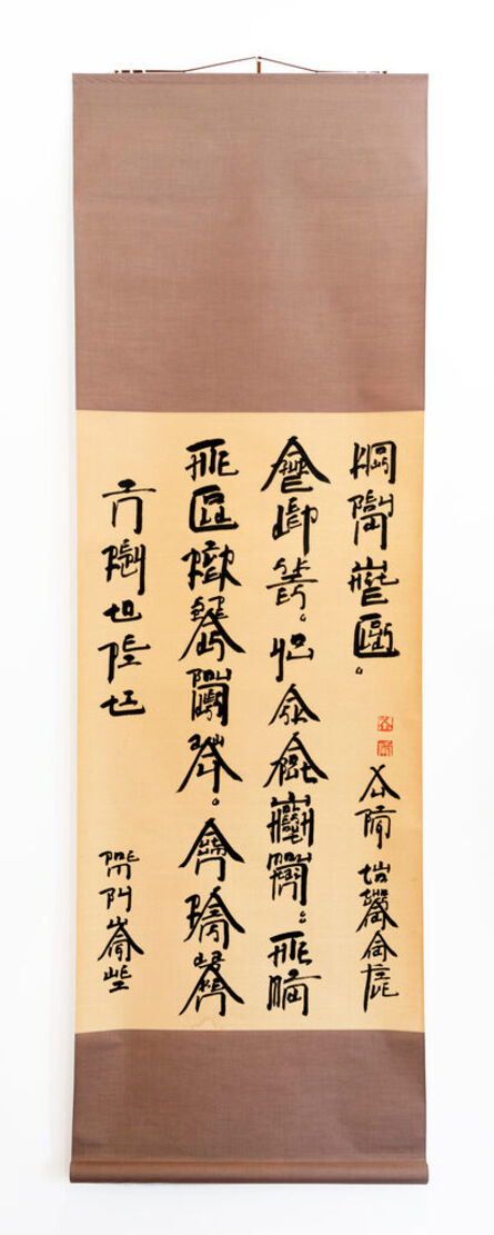 Xu Bing 徐冰, ‘New English Calligraphy – Untitled (In Reply to Pei Ti)’, 2005