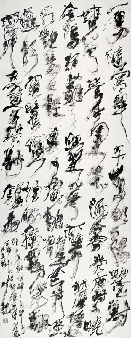 Wei Ligang 魏立刚, ‘Quotations from Ouyang Xiu in Mad Cursive B, 2016’, 2016