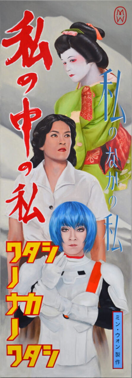 Ming Wong 黃漢明, ‘Me in Me (cinema billboard)’, 2014