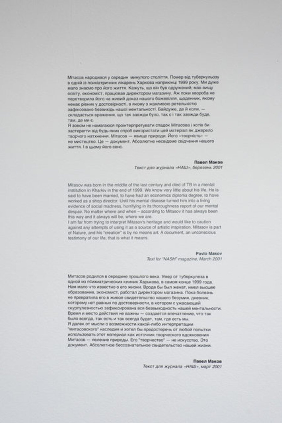 Documenting inscriptions by Oleg Mitasov