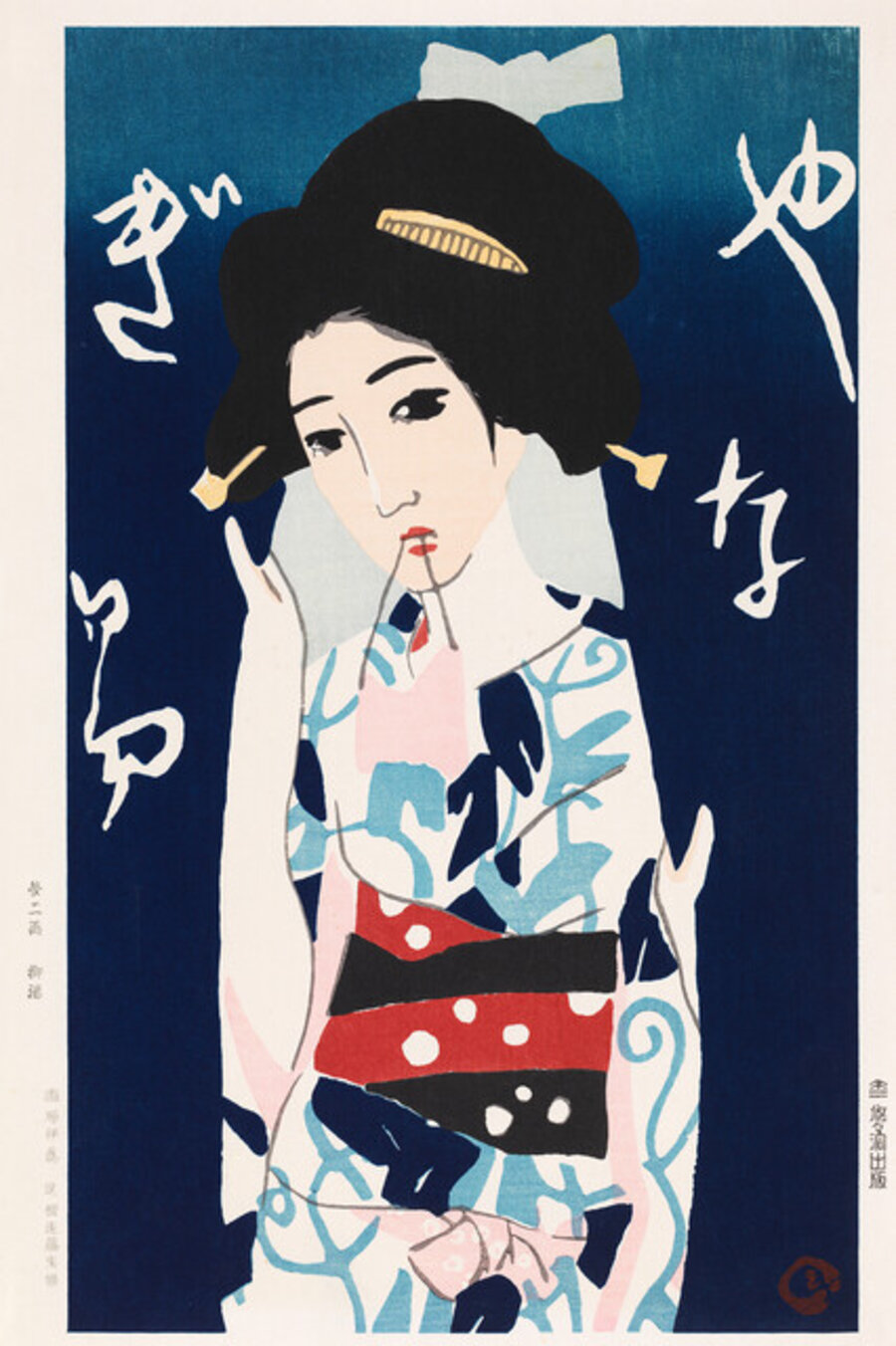 Beauty(柳湯)