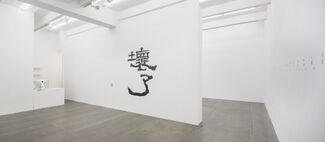 "Oh no!" - Baimiaole Solo Exhibition [A Project by Chen Jie], installation view