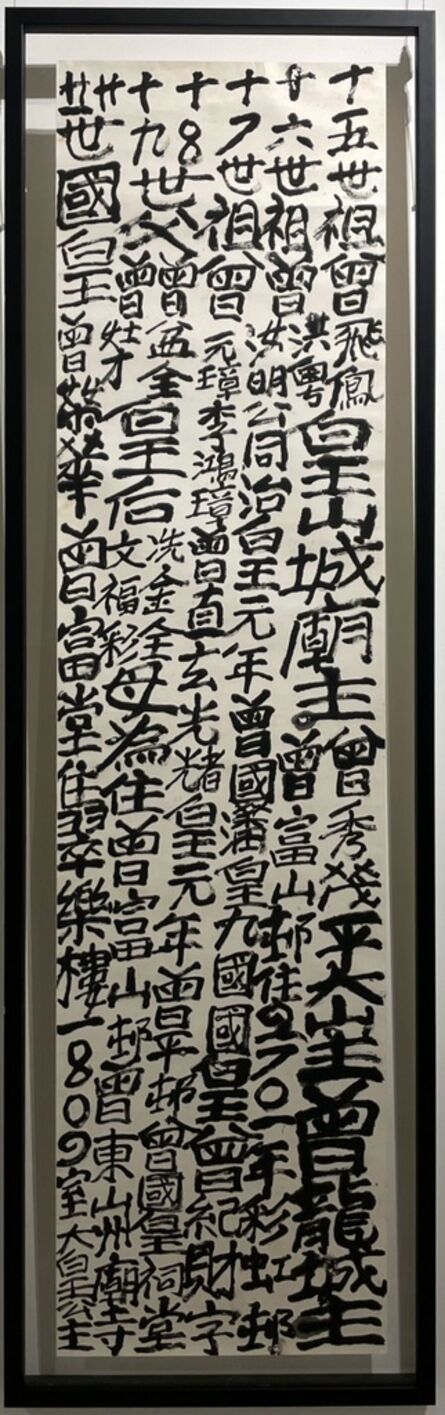 Tsang Tsou Choi 曾灶財 King of Kowloon, ‘Graffiti Calligraphy’, 1999-2003