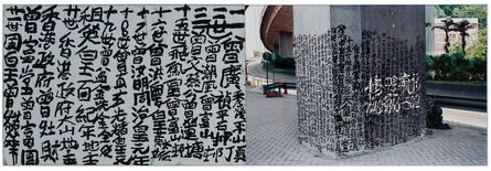 Tsang Tsou Choi 曾灶財 King of Kowloon, ‘Untitled’, 1996-1997