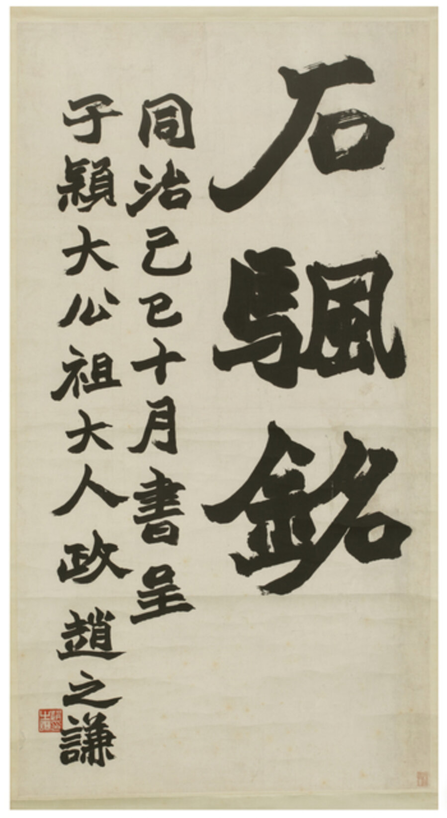 Inscription on Shifan (Shifan ming)