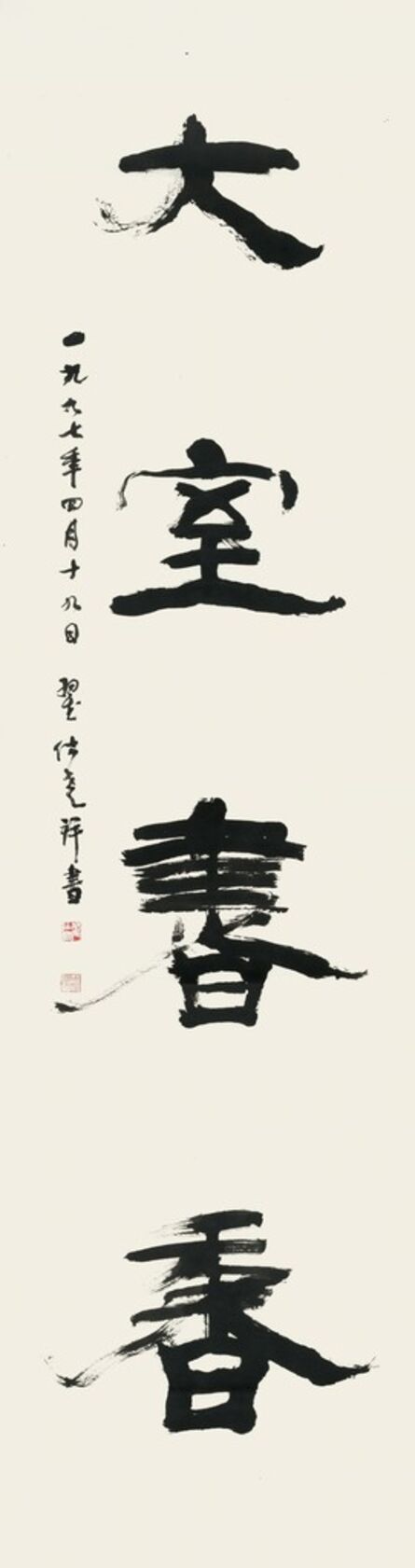 Jat See-yeu, ‘Four-character Couplet in Clerical Script’, 1997