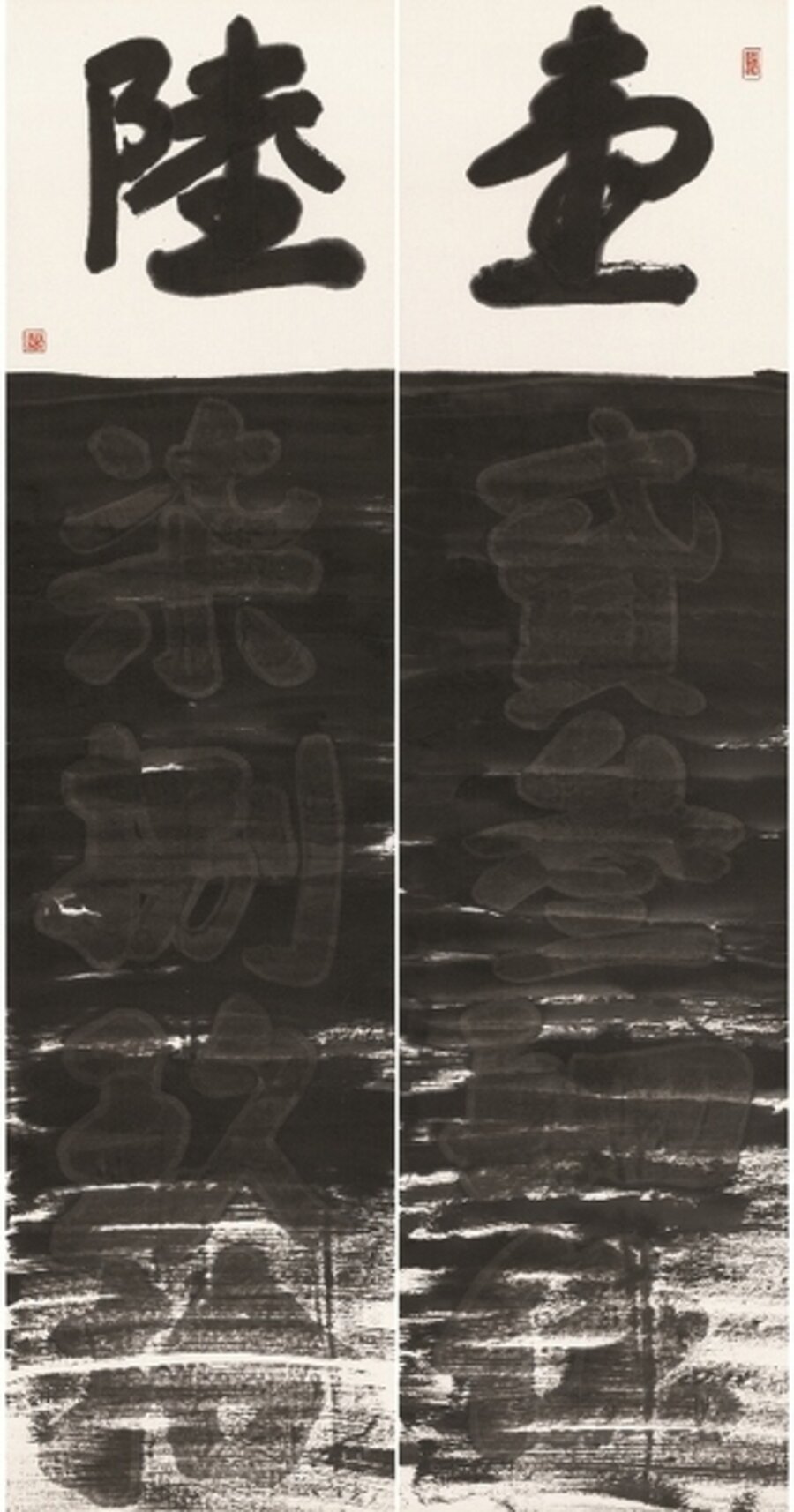 Shadow script, One – Ten 壹至拾影字