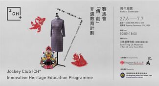 Jockey Club ICH+ Innovative Heritage Education Programme – Annual Showcase, installation view