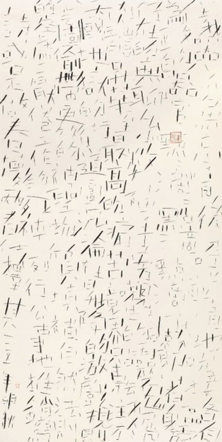Needle script, Army Hospital 儀器針直散字