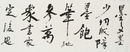 Jao Tsung-i, ‘On Calligraphy with Rhymes Matching Song of the Blue Heaven in Running-cursive Script (detail)’, 1998