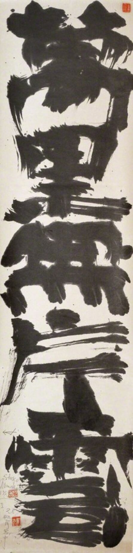 Shiko Munakata, ‘Banri Hen-un Nashi (Cloudless)’, 1959