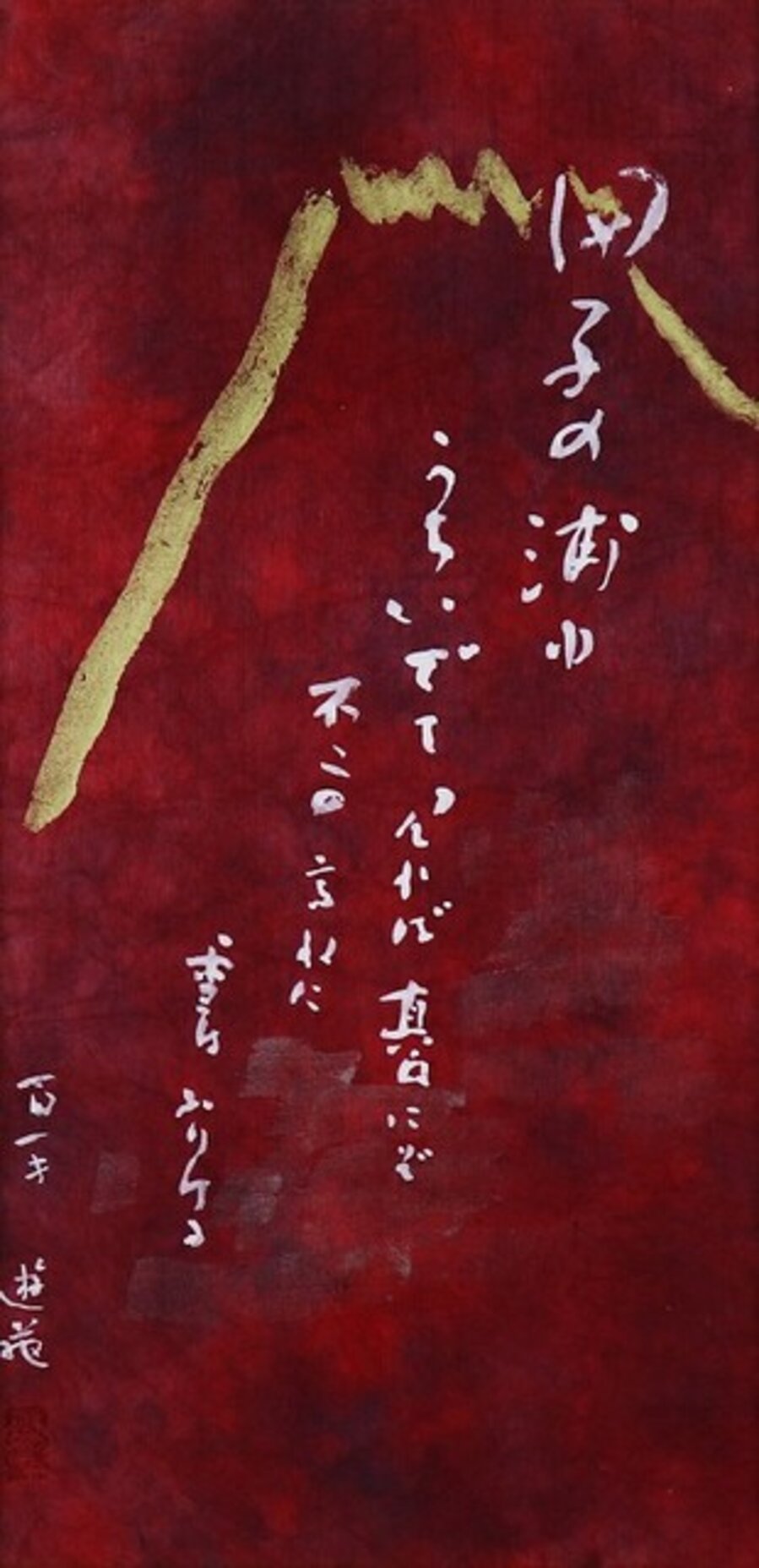 Calligraphy (Tago-no-Ura)