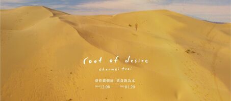 Root of Desire ─ Charwei Tsai solo exhibition, installation view