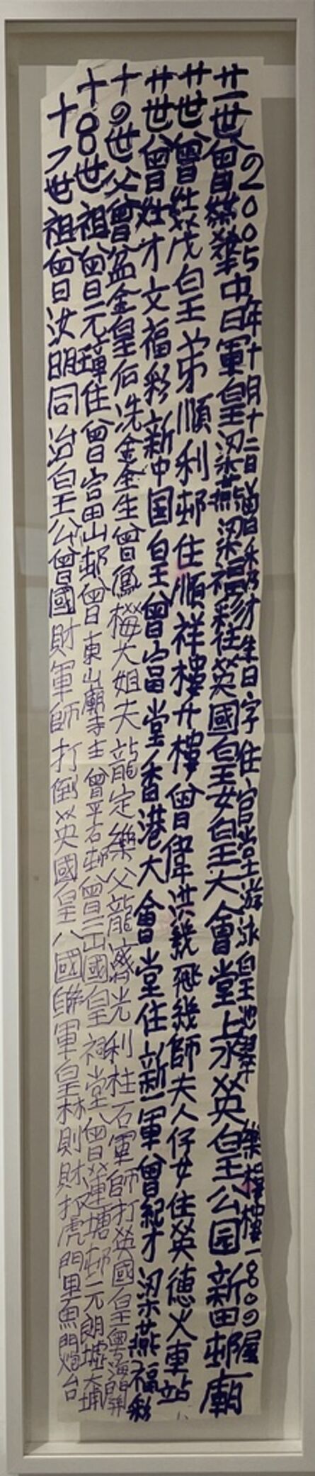 Tsang Tsou Choi 曾灶財 King of Kowloon, ‘Graffiti Calligraphy ’, 2004-2006