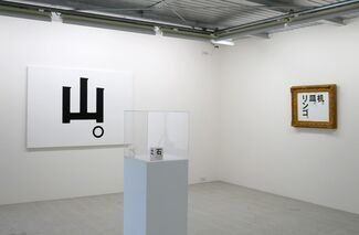 Fall Exhibition, installation view
