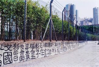 Highlights from "King of Kowloon: The Art of Tsang Tsou-choi 九龍皇帝：曾灶財的藝術", installation view
