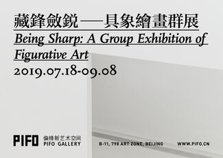 Being Sharp: A Group Exhibition of Figurative Art 藏锋敛锐——具象绘画群展, installation view
