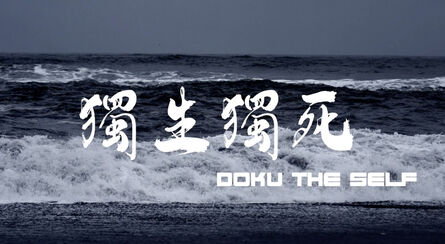 LuYang, ‘DOKU - the Self’, 2022