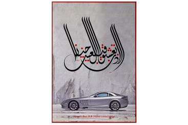 Mouneer Al-Shaarani, ‘Untitled’, 2004