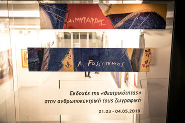 Alekos Fassianos-Dimitris Mytaras “Two Pillars of Contemporary Anthropocentric Painting”, installation view