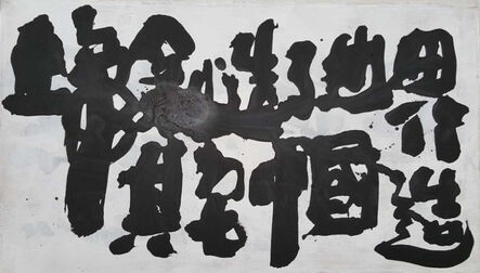Yang Jiechang 杨诘苍, ‘God created the World, the Rest is Made in China’, 2015