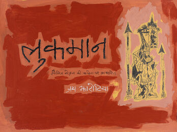 Jai Zharotia, ‘Luqman’, 2018