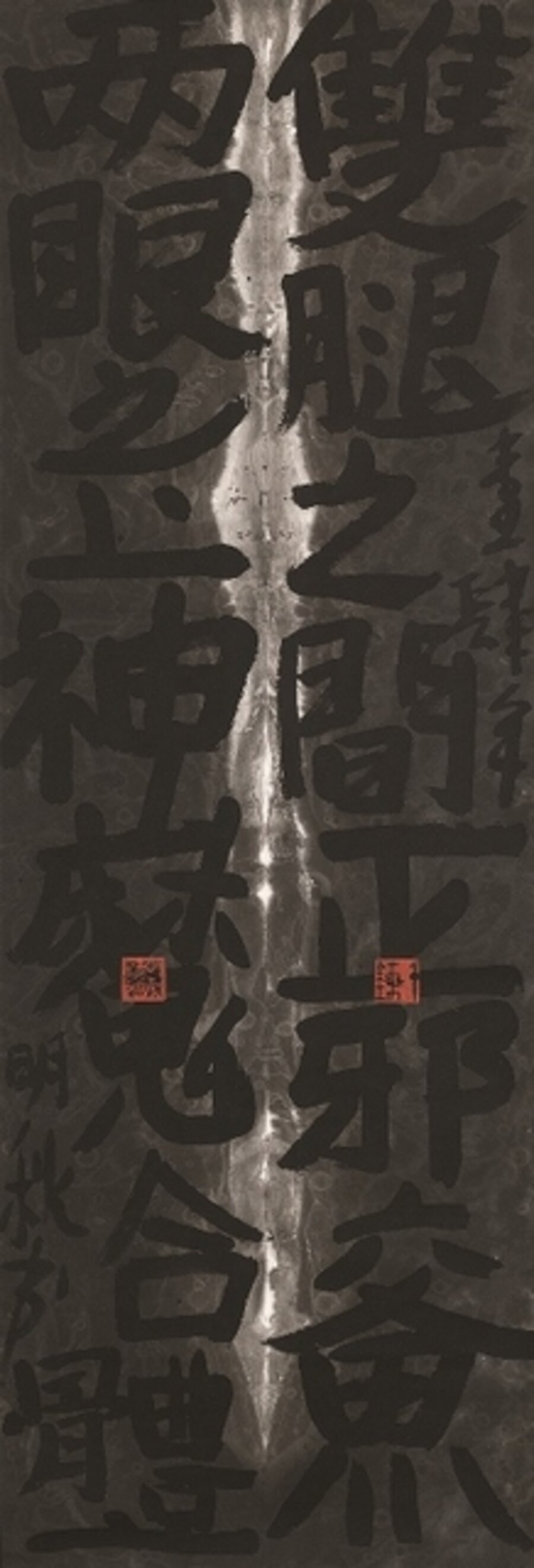 Folding script, “Between the Legs…” 雙腿摺紙字