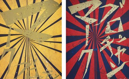 Mark Grotjahn, ‘Untitled (Canary Yellow and Black Butterfly 830); and Untitled (Scarlet Lake and Indigo Blue Butterfly 826)’, 2008-2010