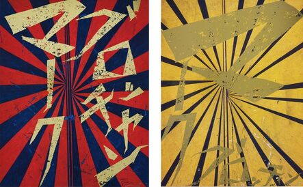 Mark Grotjahn, ‘Untitled (Scarlet Lake and Indigo Blue Butterfly 826); and Untitled (Canary Yellow and Black Butterfly 830)’, 2008-10