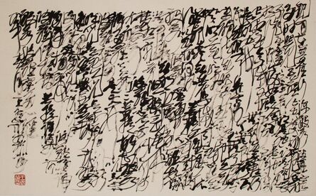 Wang Dongling 王冬龄, ‘Heart Sutra《心經》’, 2016