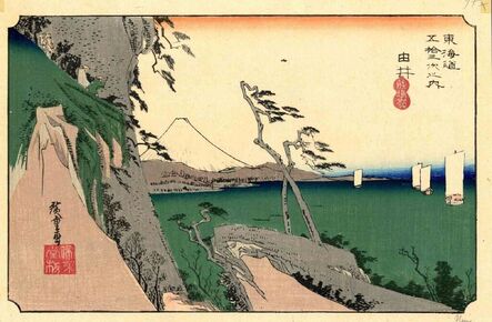 Utagawa Hiroshige (Andō Hiroshige), ‘The Station Yui on the Coast and Mount Fuji’,  early 20th Century