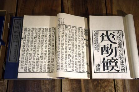 Xu Bing 徐冰, ‘Book from the Sky’, 1991