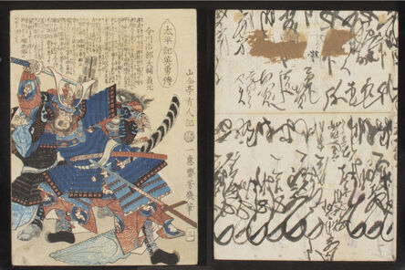 Utagawa Yoshiiku, ‘Imagawa Jibu no Tayū Yoshimoto今川治部大輔義元’, 1867