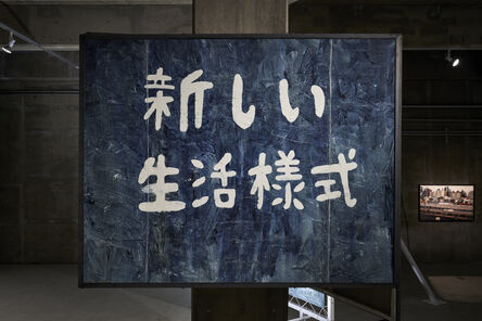 Chim↑Pom, ‘May, 2020, Tokyo (Tokyu) - Drawing a Blueprint - ’, 2020