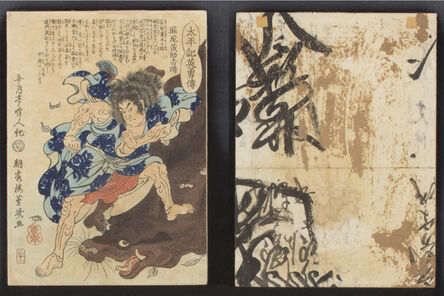 Utagawa Yoshiiku, ‘Horio Mosuke Yoshiharu堀尾茂助吉晴’, 1867