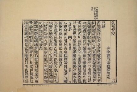 Xu Bing 徐冰, ‘Book from the Sky, Printed Sheet No. 22 天书单张22号’, 1987-1990
