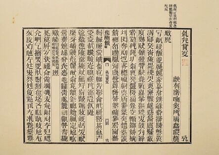 Xu Bing 徐冰, ‘Book from the Sky, Printed Sheet No. 4 天书单张4号’, 1987-1991