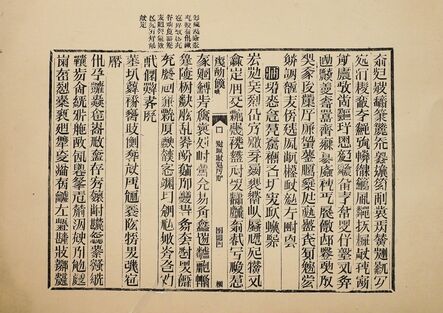 Xu Bing 徐冰, ‘Book from the Sky, Printed Sheet No. 5 天书单张5号’, 1987-1991