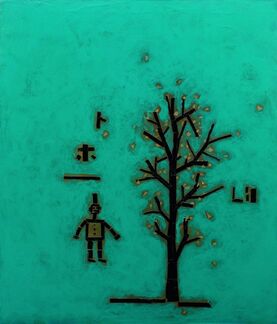 Soju Tao, ‘Man with Tree’